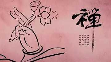 禅宗