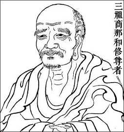 商那和修