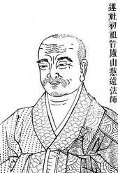 慧远
