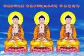 横三世佛