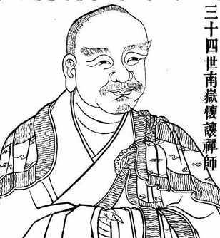 南岳怀让