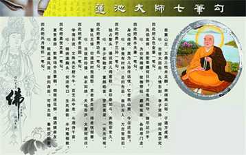 莲池大师七笔勾（文白对照）