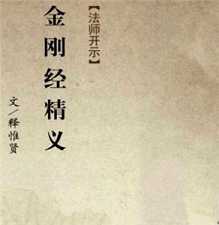 《观世音菩萨普门品》讲记