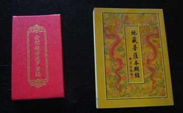 读《地藏经》超度、治病的事例