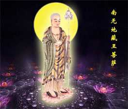 “地藏菩萨”圣号的由来