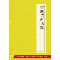 论《维摩诘所说经》的不可思议