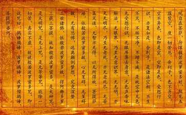 般若波罗密多心经义疏