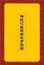 《仁王护国经》的般若思想