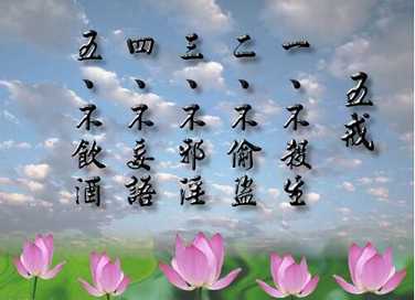 五戒就是五布施