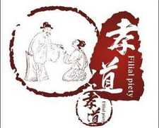 佛教与孝道