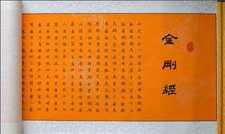 《金刚经》大义(全国讲经交流会)