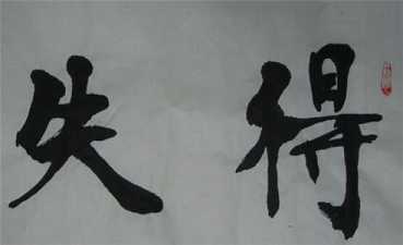 《无量寿经》要点----信疑得失