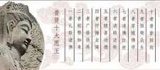 普贤菩萨“十大愿”的普世思想