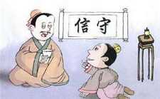 买卖的真经——信守承诺