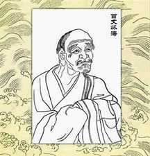 百丈怀海的禅学思想特色