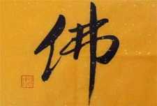 二十一世纪中国佛教的走向