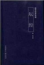 高振农:《坛经》中人间佛教思