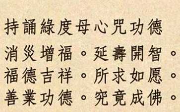 绿度母心咒持诵功德