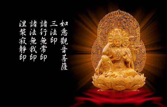 三法印