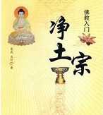 净土宗