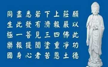 【回向文】是什么？与回向偈的区别是什么？