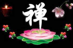 念佛禅